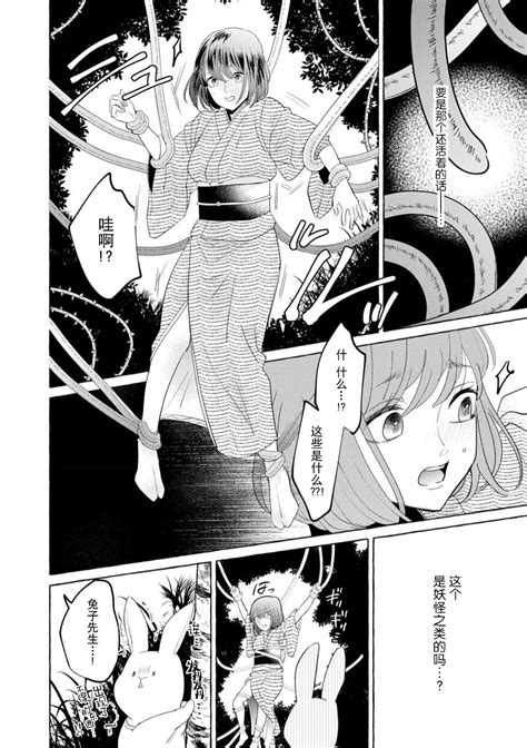 Zetsurin Oni no Ikenie Zuma 绝伦鬼的祭品新娘向里面注射到怀孕为止 Page nhentai hentai doujinshi