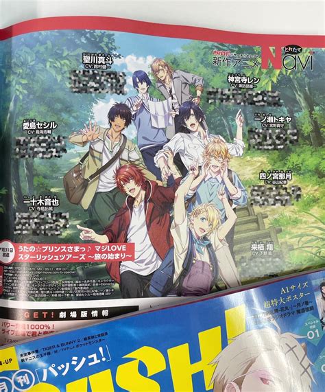 Pash編集部 On Twitter 【78発売pash8月号内容紹介】『新作アニメとれたてnavi』では、『うたのプリンスさまっ