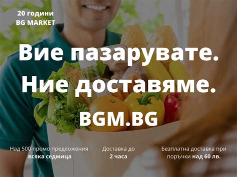 BG MARKET - ОНЛАЙН СУПЕРМАРКЕТ