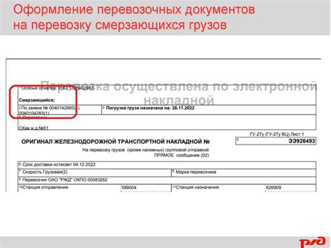 Правила перевозок смерзающихся грузов на железнодорожном транспорте ...