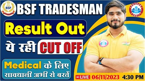 BSF Tradesman BSF Final Result Out Final Cut Off Full Info By