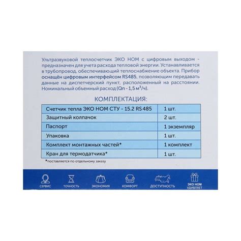 Теплосчетчик «ЭКО НОМ» СТУ-15.2, ультразвуковой, Qn-1,5 м3/ч, с выходом ...