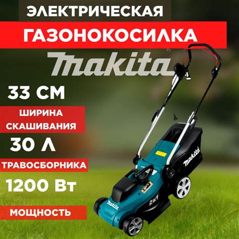 Газонокосилка Электрическая с Травосборником, - купить по выгодной цене ...