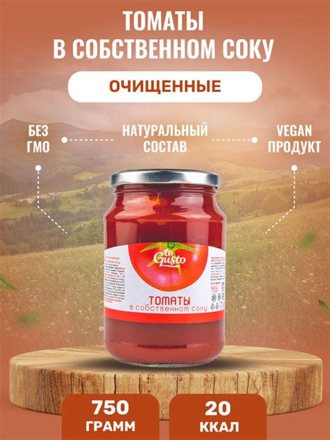 te Gusto Томаты очищенные в собственном соку 750гр. - купить с ...