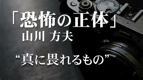 朗読：山川方夫「恐怖の正体」 Youtube