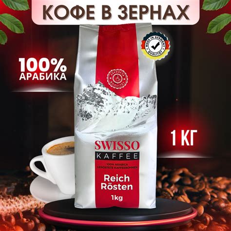 Натуральный кофе в зёрнах 1 кг Арабика 100% Reich Rosten купить на OZON ...