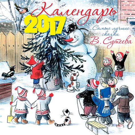 Книга "Самые лучшие сказки." Сутеев Владимир Григорьевич – купить книгу ...