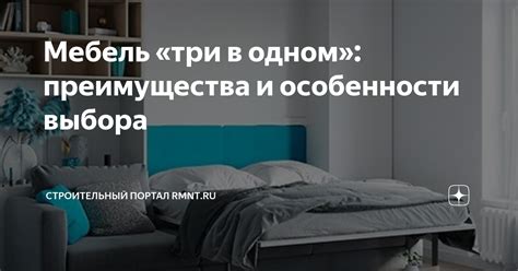 Мебель «три в одном»: преимущества и особенности выбора | Строительный ...