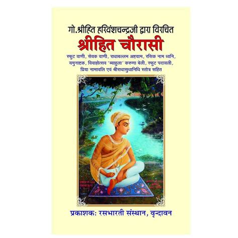 Buy Rkw Gallery Hit Chaurasi Shri Hita Chaurasi Ji By Hita Harivansh