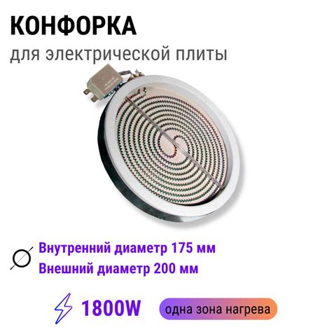 Нагревательный элемент для стеклокерамической электроплиты — купить по ...