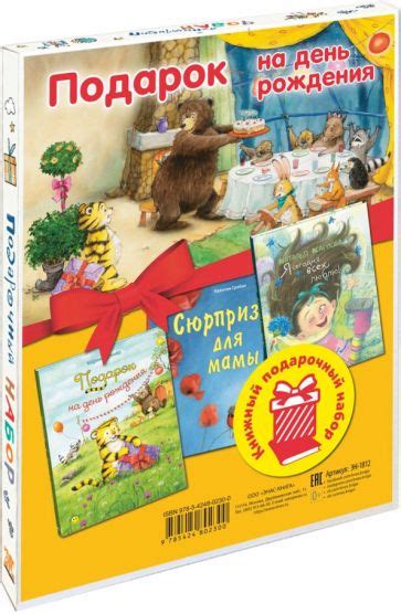 Книга: "Подарок на день рождения. Подарочный набор из 3-х книг ...