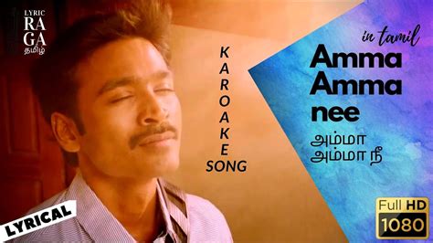 Amma Amma Karoake Song Movie Velaiyilla Pattathariin தமிழ் Lyric