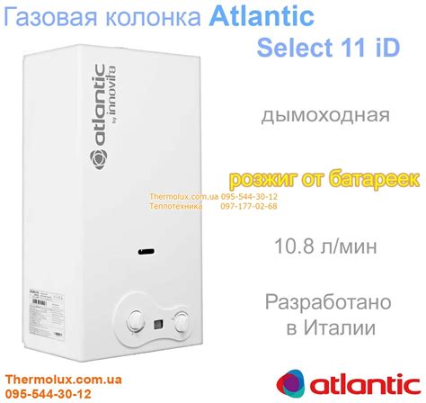 Газовая колонка дымоходная Atlantic NTR 11 iD - розжиг от батареек ...