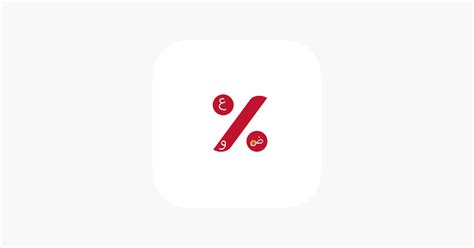 ‎عروض تاجر - Offers tajer on the App Store