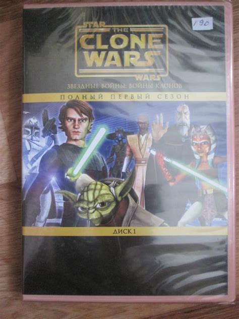 DVD мультфильм Звездные войны: Война клонов (Сезон 1). Том 2 (амарей ...