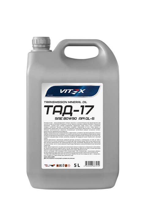 Vitex ТАД-17 (ТМ-5-18) SAE 80W90 API GL-5 - Vitex