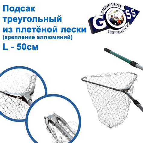 Купить Подсак треугольник из плетеной лески (крепления алюминий) LS ...