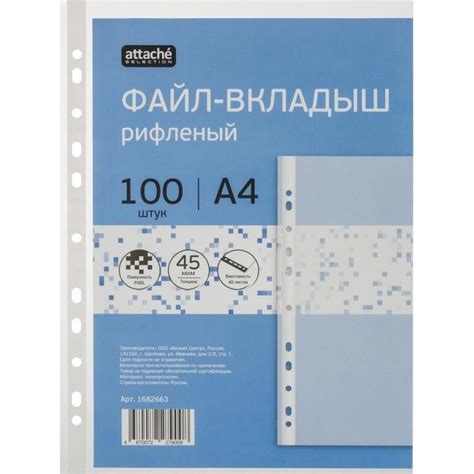 Файл-вкладыш Attache Selection pixel а4, 45 мкм, рифленый, 100 штук в ...