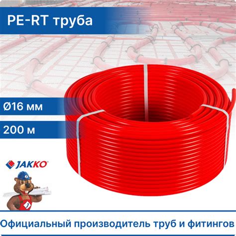 Труба для теплого пола 16 мм х 2 мм х 200 м, PE-RT Jakko, красная SDR ...