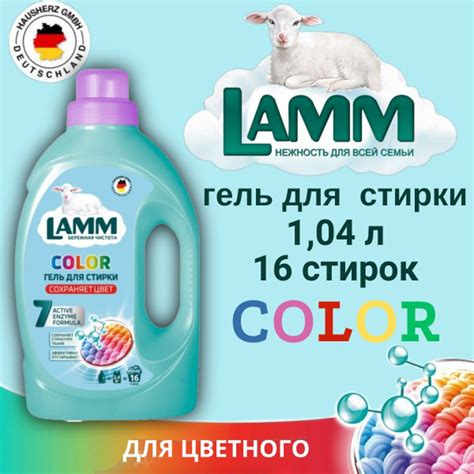 Гель для стирки LAMM 1.04л Color для цветного белья - купить с ...