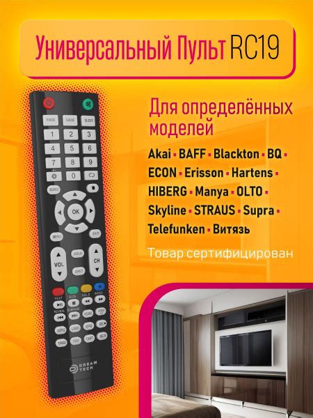 Пульт ДУ Dream tech RC19 - купить по выгодной цене в интернет-магазине ...