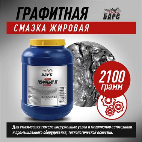 Смазка Графитная-Ж Барс жировая 2.1 кг - купить в интернет-магазине ...