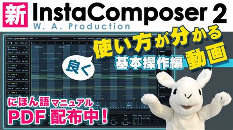 めちゃくちゃ丁寧解説InstaComposer 2の使い方を徹底日本語解説 1 2 基本操作編DTM YouTube