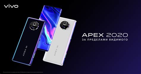 Самый невероятный смартфон начала года Vivo APEX 2020 обрастает новыми ...