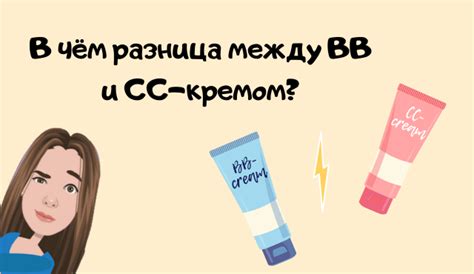 В чём разница между BB и СС-кремом? – статья на difoodlover.com