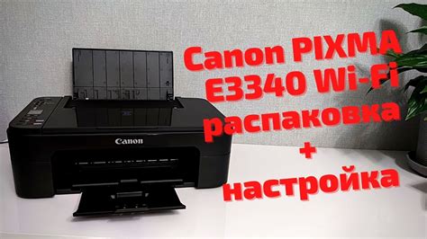 Обзор принтера Canon PIXMA Ink Efficiency E3340 with Wi-Fi - YouTube