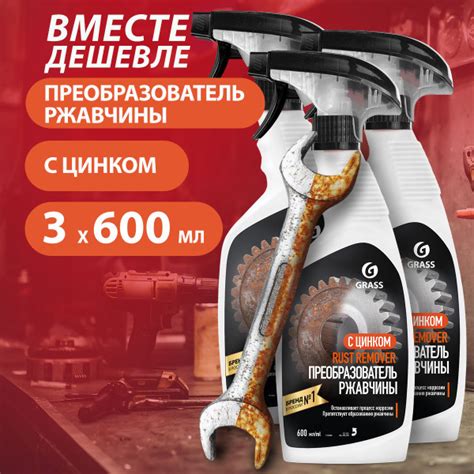 GRASS/ Комплект средств для удаления ржавчины Rust remover Zinc, против ...