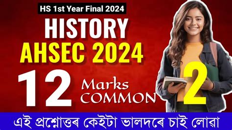 HS 1st Year History Question Paper AHSEC 2024 Class 11 History Common