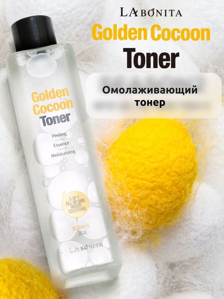 Labonita Корейский высококонцентрированный тонер для лица с коконом ...