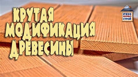 Термодревесина. Что такое термодревесина. Термодревесина своими руками ...