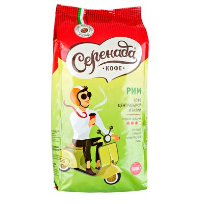 кофе Серенада РИМ 1 кг зерно 1 уп.х 5 шт.