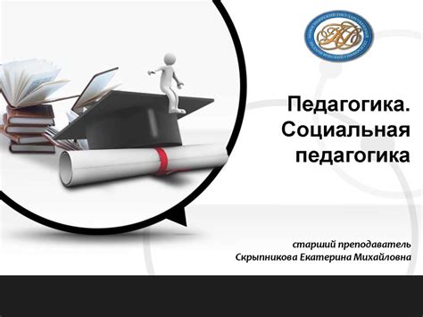 Педагогика и социальная педагогика - презентация онлайн