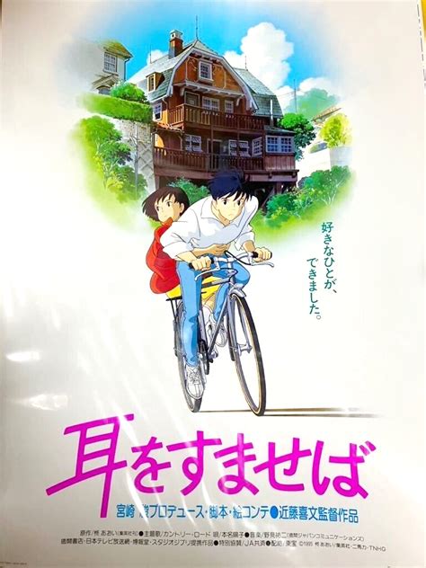 Whisper Of The Heart B2 Publicity Poster Studio Ghibli Hayao Miyazaki