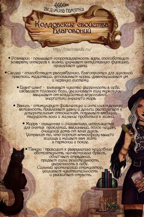 Колдовские свойства благовоний | Witch books, Witch spell book, Witch magic