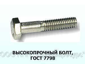 Болт М10 ГОСТ 7798-70 , цена 34 грн./кг, купить в Харькове — Prom.ua ...