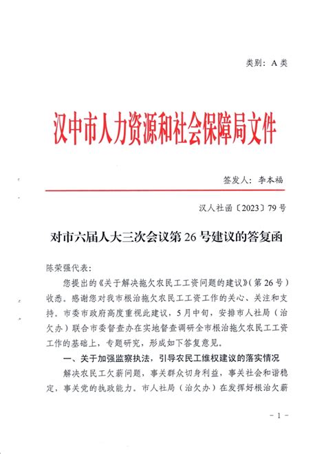 汉中市人力资源和社会保障局