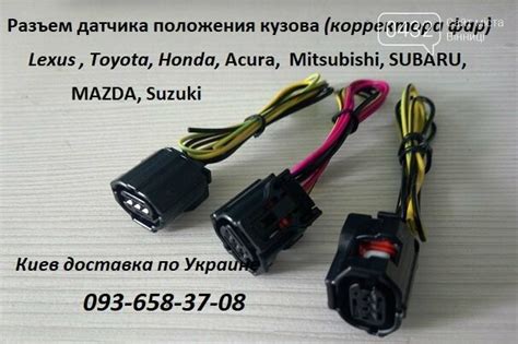 Фишка датчика положения кузова (корректора фар) - Оголошення на 0432.ua