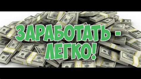 5 способов заработать - YouTube