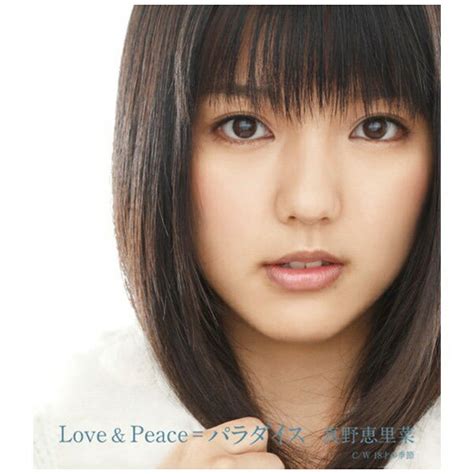 楽天ビック｜ポニーキャニオン｜pony Canyon 真野恵里菜 Love＆peace＝パラダイス 通常盤【cd】 【代金引換配送不可】 通販