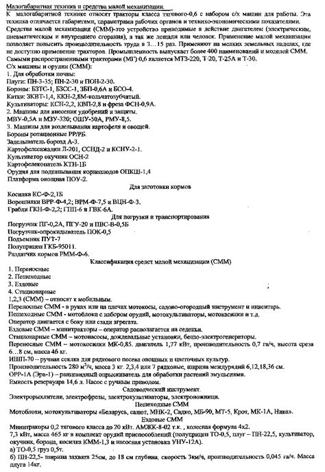 Малогабаритная техника и средства малой механизации.