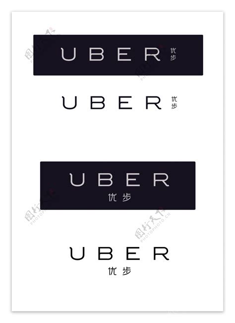 Uber优步logo图标图片素材 编号09770570 图行天下