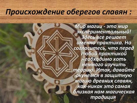 Славянские обереги и символы - презентация онлайн