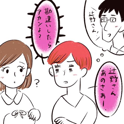 結婚した途端、夫が同僚から猛アプローチされた話【26】 │ まるの一期一えっ！？