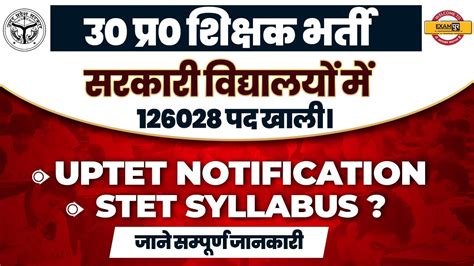 Up Primary Teacher Vacancy 2023 Super Tet Vacancy 2023 Up Teacher