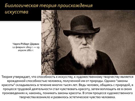 Теории происхождения искусства - презентация онлайн