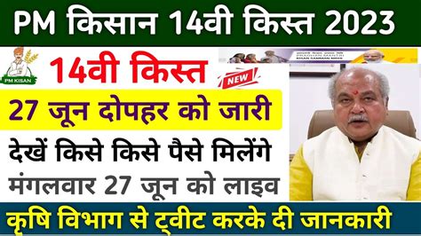 Pm Kisan 14th Installment Date 2023। Pm Kisan Next Installment Date। Pm